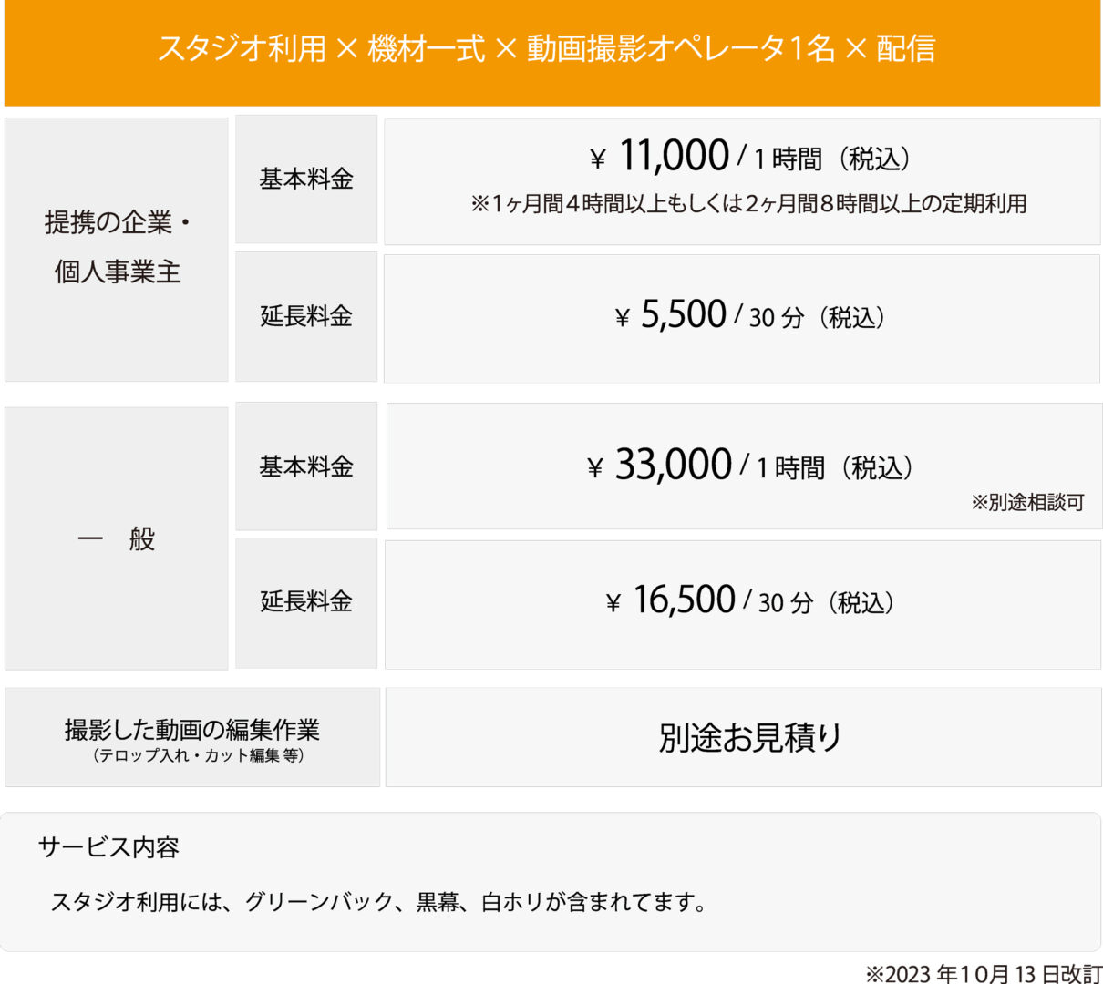 スタジオQ 料金表 大阪 スタジオ
